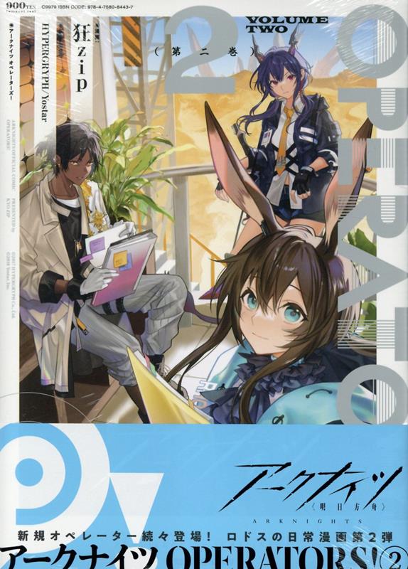 楽天ブックス: アークナイツ OPERATORS!(2) - 狂zip