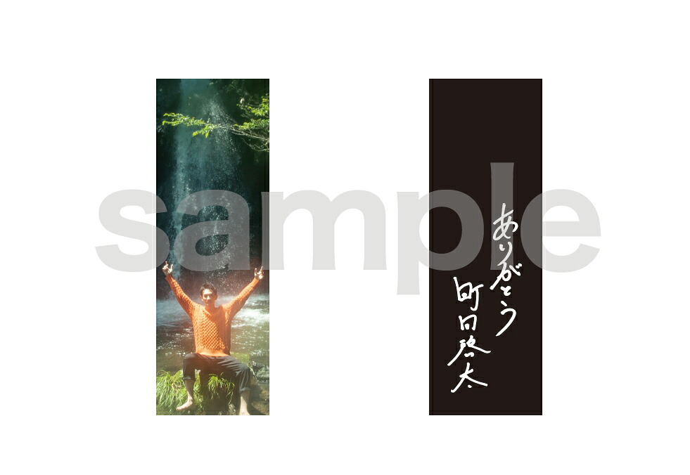 【楽天ブックス限定カバー表紙＋限定特典付き】BASIC[町田啓太]