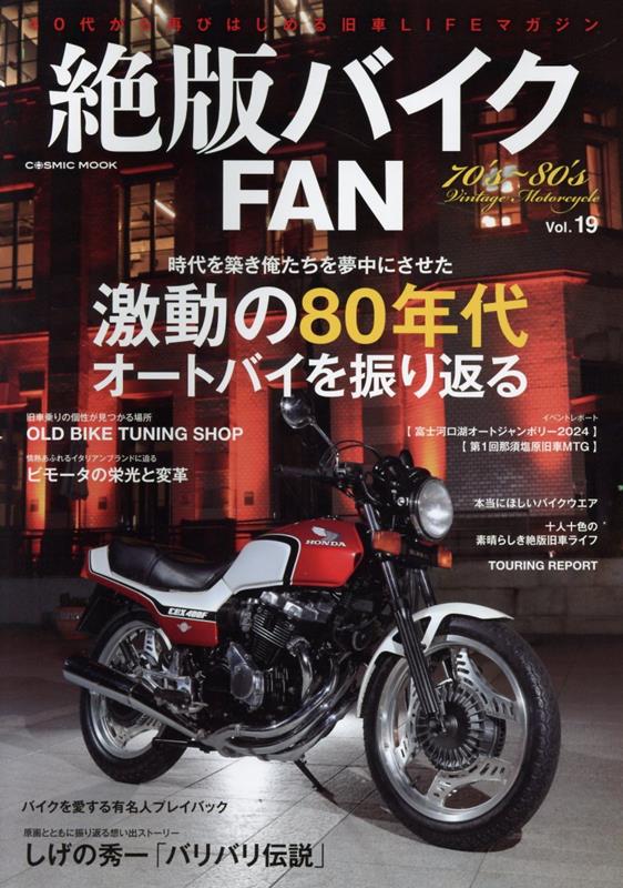 楽天ブックス: 絶版バイクFAN Vol.19 - 9784774744438 : 本