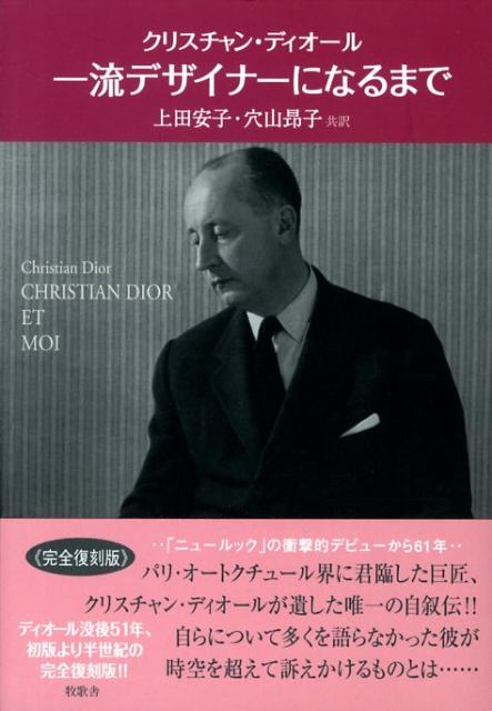 楽天ブックス: 一流デザイナーになるまで新版〈復刻版