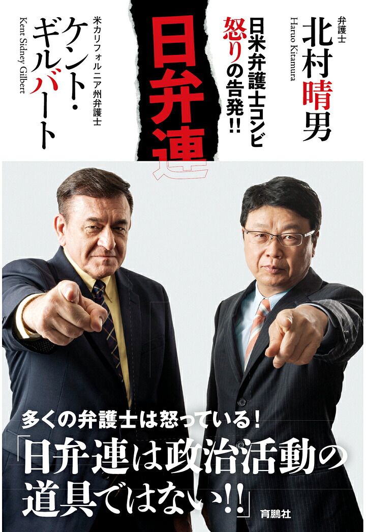 楽天ブックス Pod 日弁連という病 ケント ギルバート 本 楽天ブックス Pod 日弁連という病 ケント ギルバート 本
