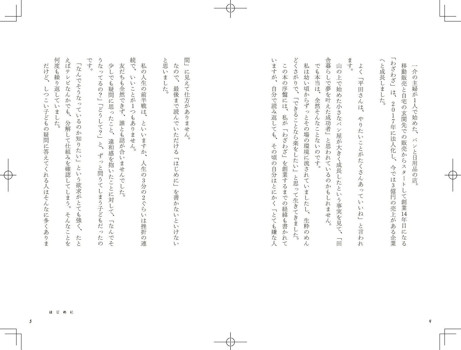 山の上のパン屋に人が集まるわけ[平田はる香]