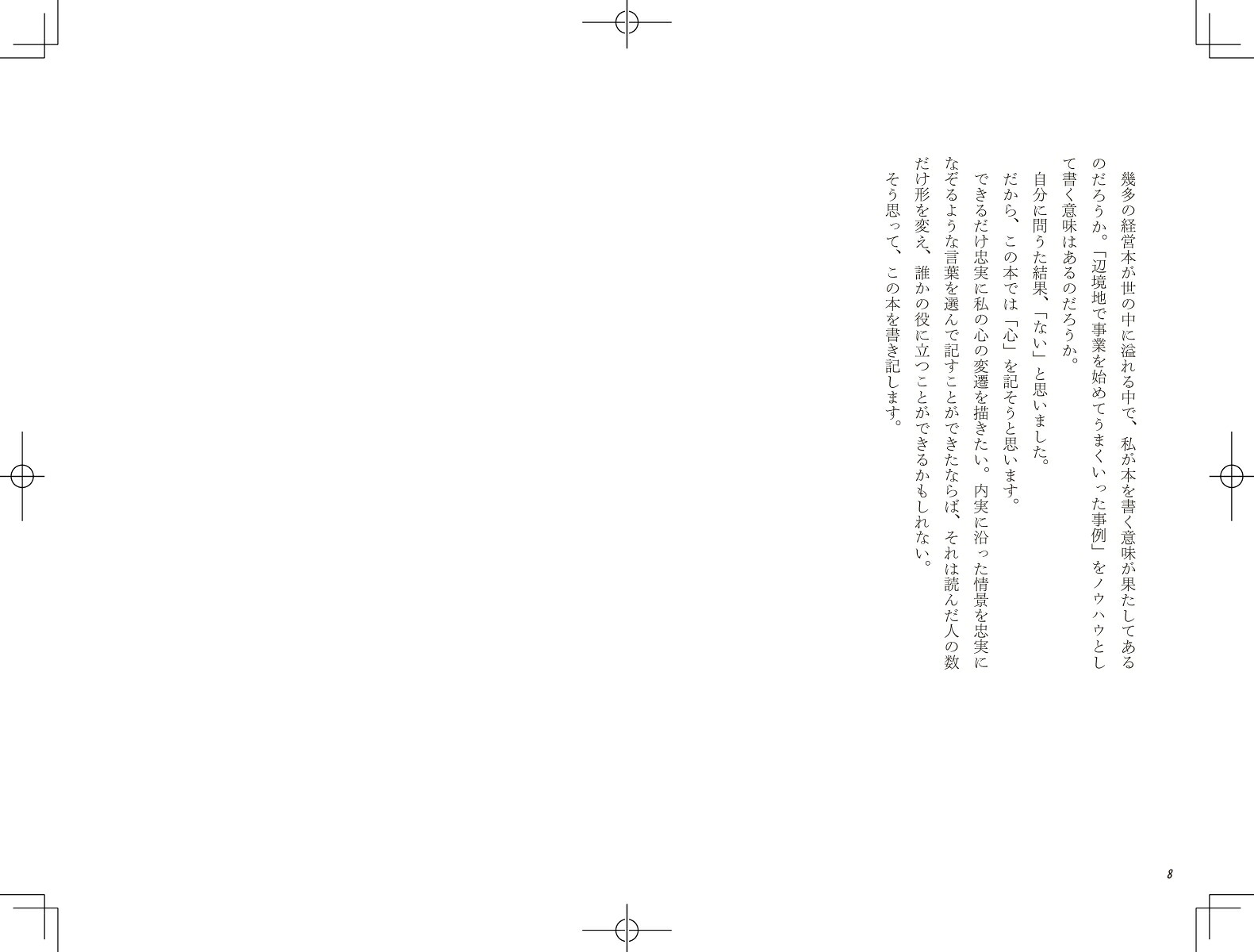 山の上のパン屋に人が集まるわけ[平田はる香]