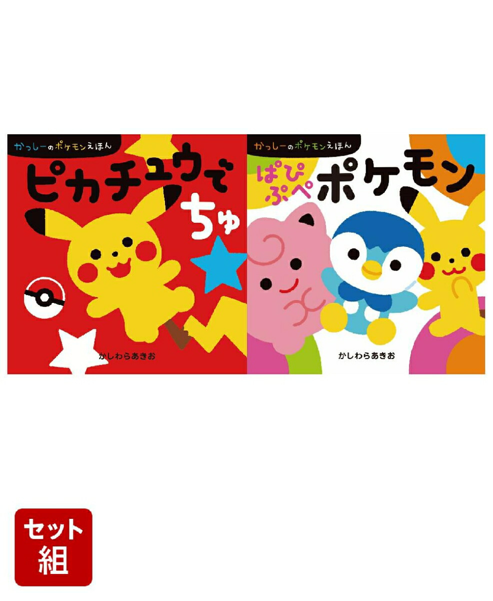 ポケモンえほん　絵本セット 35冊 ポケットモンスター ミニえほんボックス いろ | 書籍 | 小学館