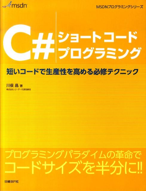 正規品直輸入】 裏口からのC#