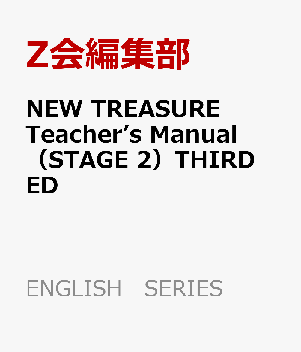 楽天ブックス: NEW TREASURE Teacher's Manual（STAGE 2）THIRD ED