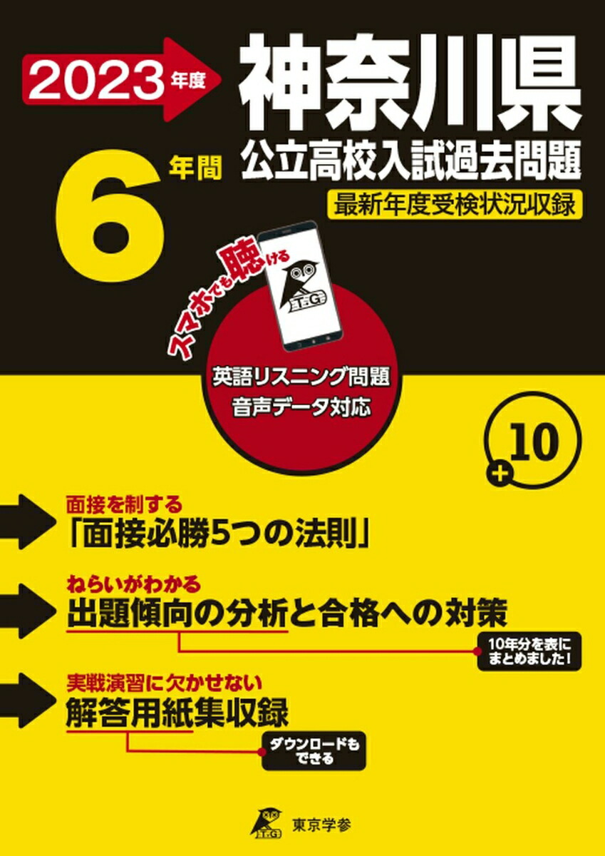 楽天ブックス: 2023 神奈川県公立高校入試過去問題 - 9784814124442 : 本