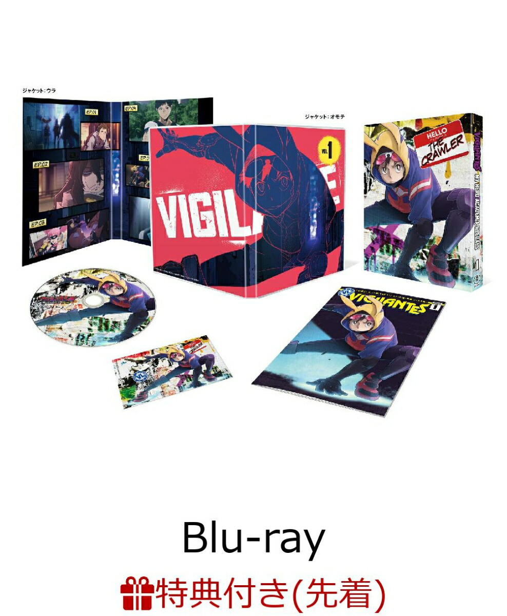 ブックス: 【先着特典】ヴィジランテ -僕のヒーローアカデミア ILLEGALS- 1巻【Blu-ray】(フレークシール) - 古橋秀之 - 2100014454443 : DVD