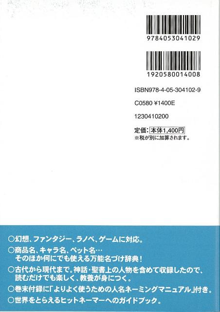 楽天ブックス バーゲン本 クリエーターのための人名ネーミング辞典 学研辞典編集部 編 本 楽天ブックス バーゲン本 クリエーターのための人名ネーミング辞典 学研辞典編集部 編 本