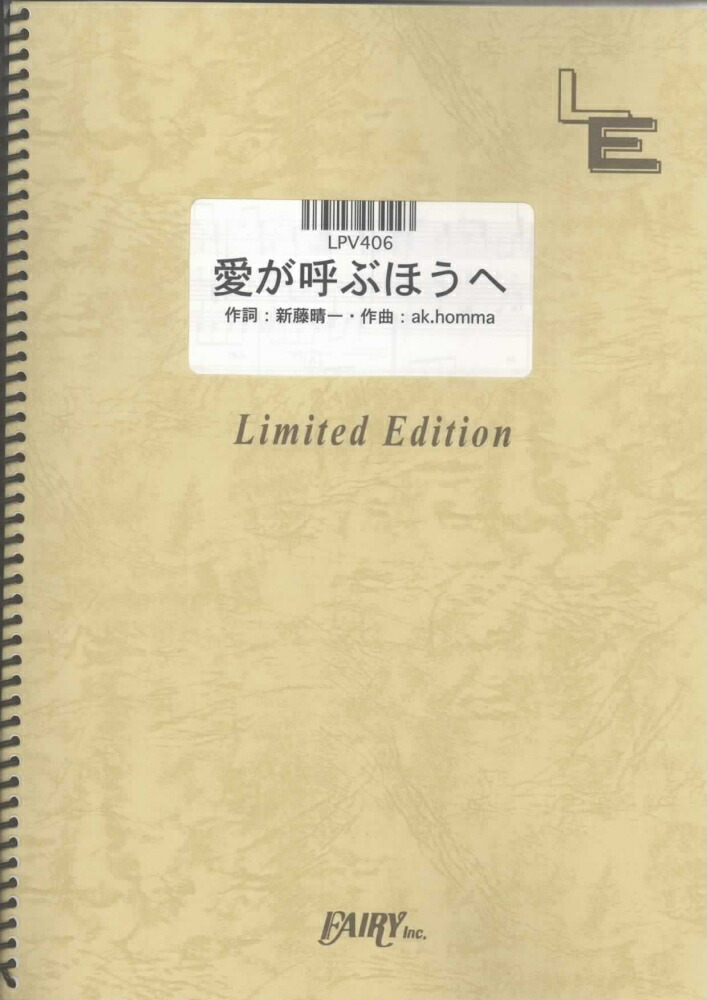 楽天ブックス Lpv406 愛が呼ぶほうへ ポルノグラフィティ 本