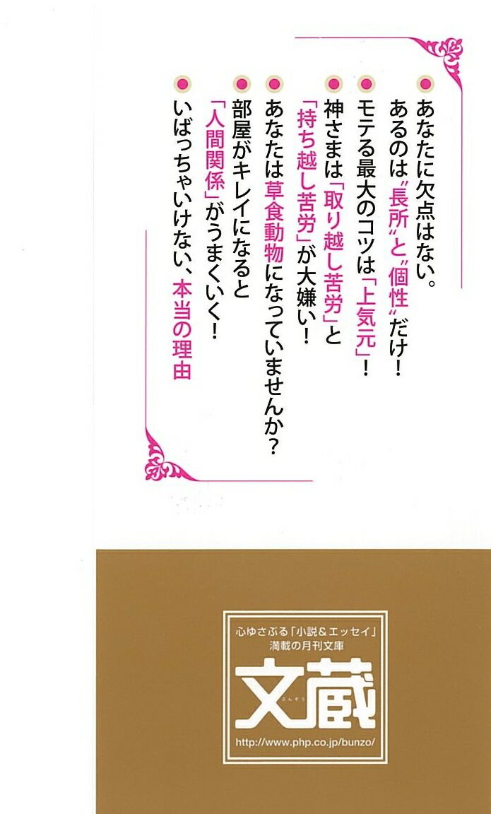 楽天ブックス 斎藤一人世界一幸せになれる7つの魔法 宮本真由美 本