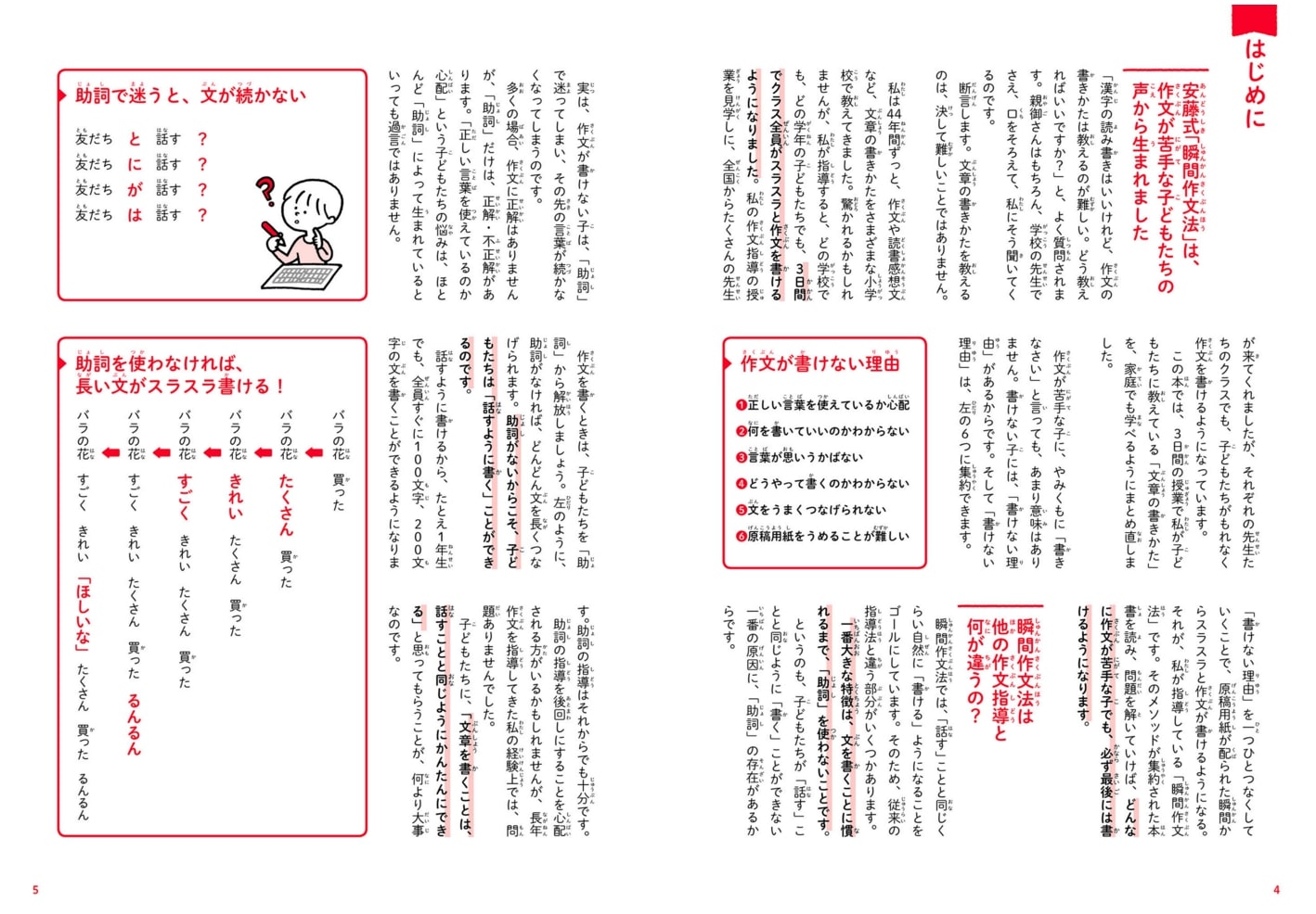 小学校6年生までに必要な作文力が1冊でしっかり身につく本[安藤英明]