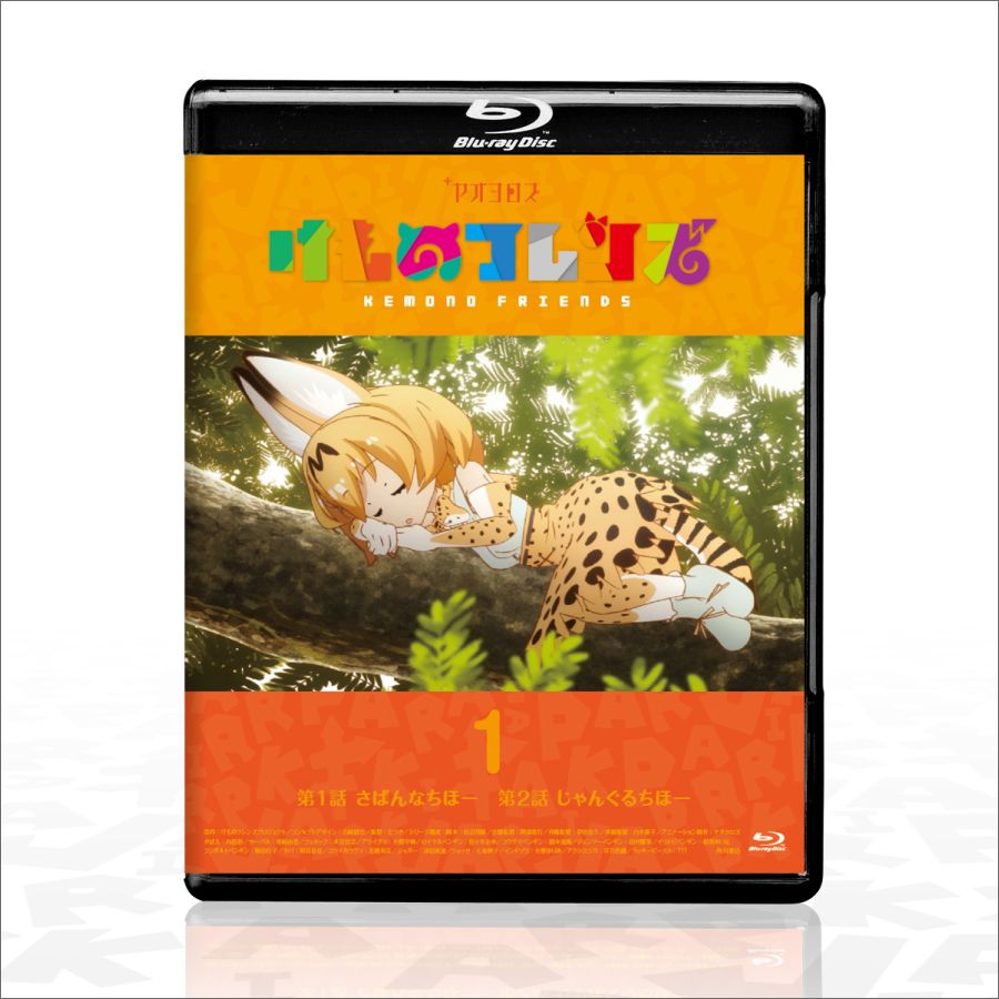 けものフレンズBD付オフィシャルガイドブック（1）[けものフレンズプロジェクトA]