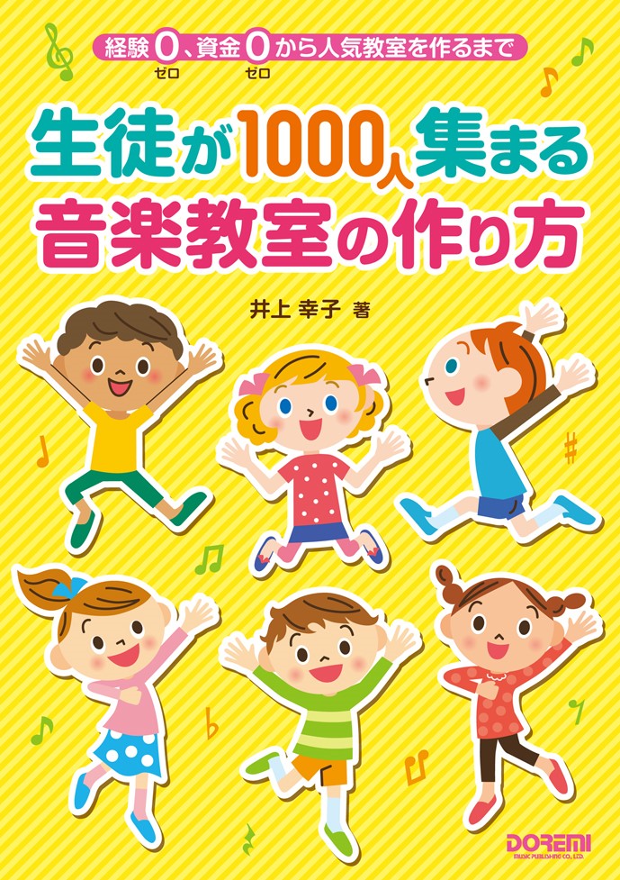 リトミック指導書と楽譜 日本こども教育センター 井上幸子先生 - 参考書