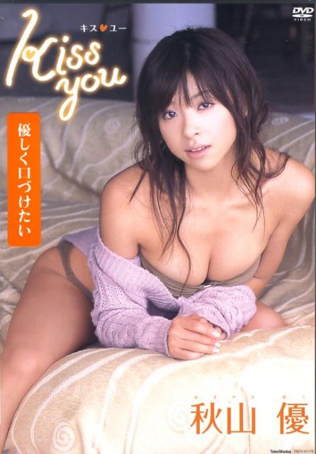 楽天ブックス Dvd 秋山優 Kiss You 秋山優 タレント 本 楽天ブックス Dvd 秋山優 Kiss You 秋山優 タレント 本