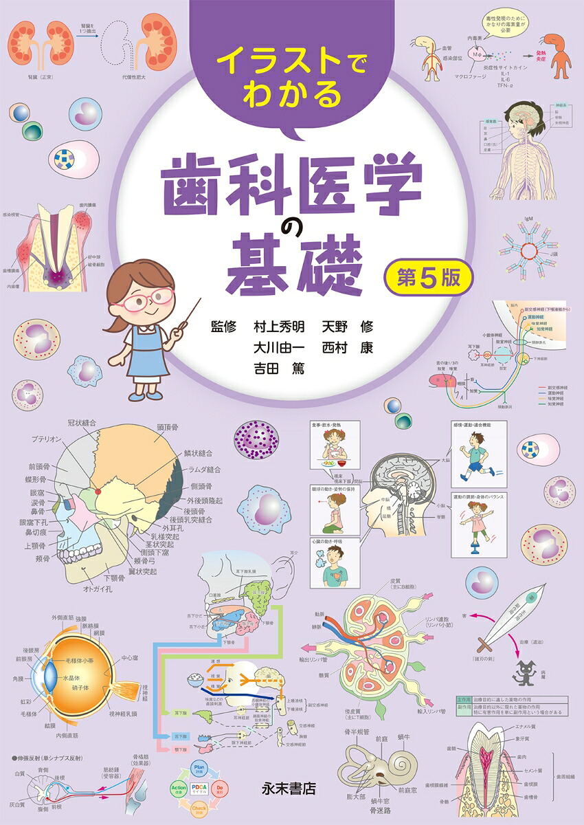 新編歯科理工学 第5版 [－] 【公式通販】