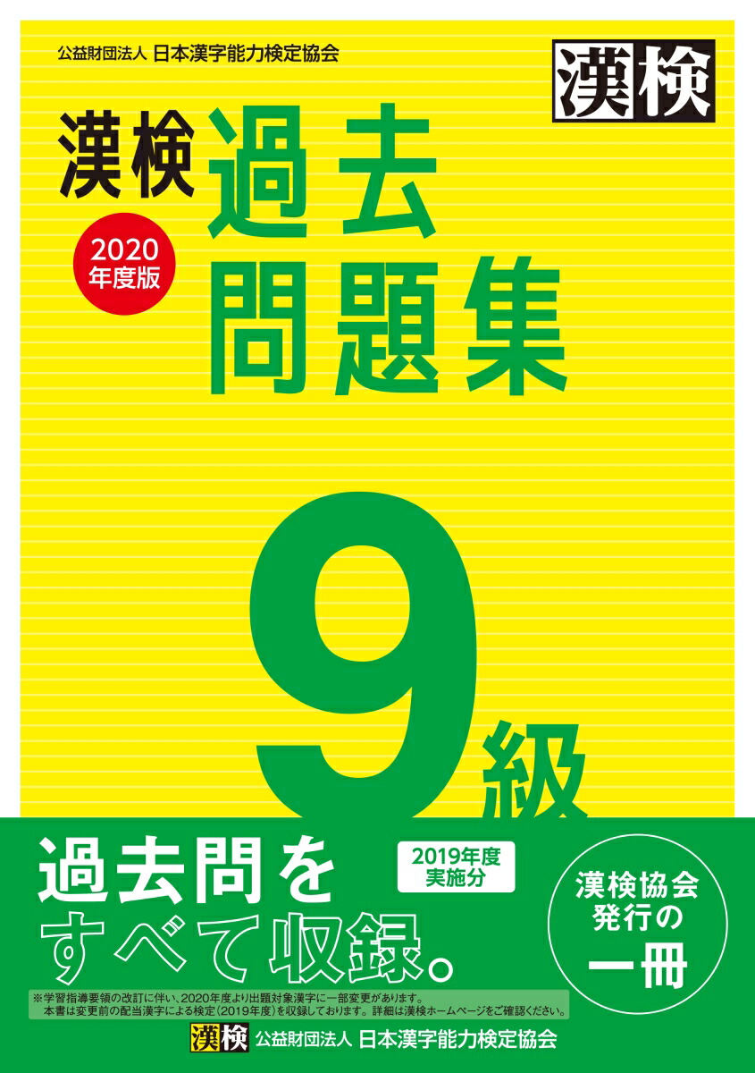 漢検過去問題集3級 平成26年度版/日本漢字能力検定協会超 安い