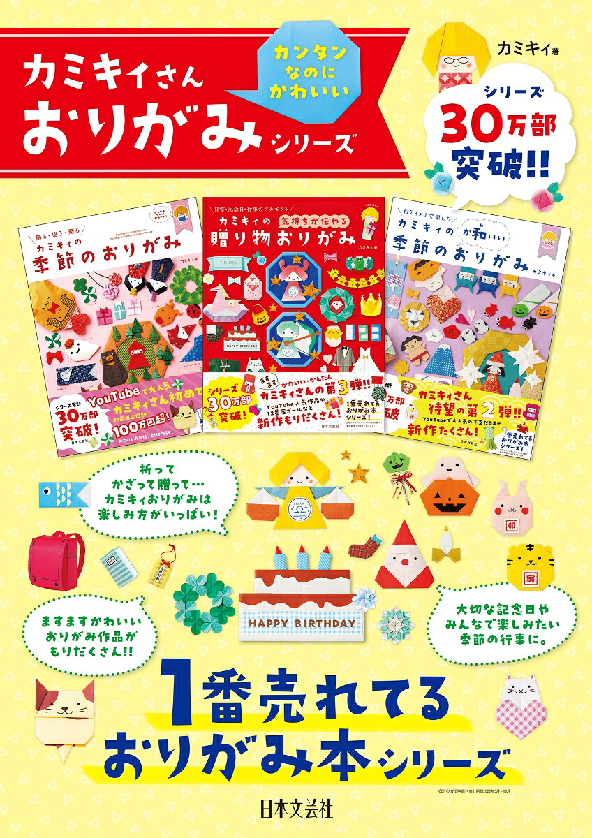 【特典】カミキィおりがみシリーズ3冊セット(カミキィさんオリジナルトートバッグ付き)[カミキィ]