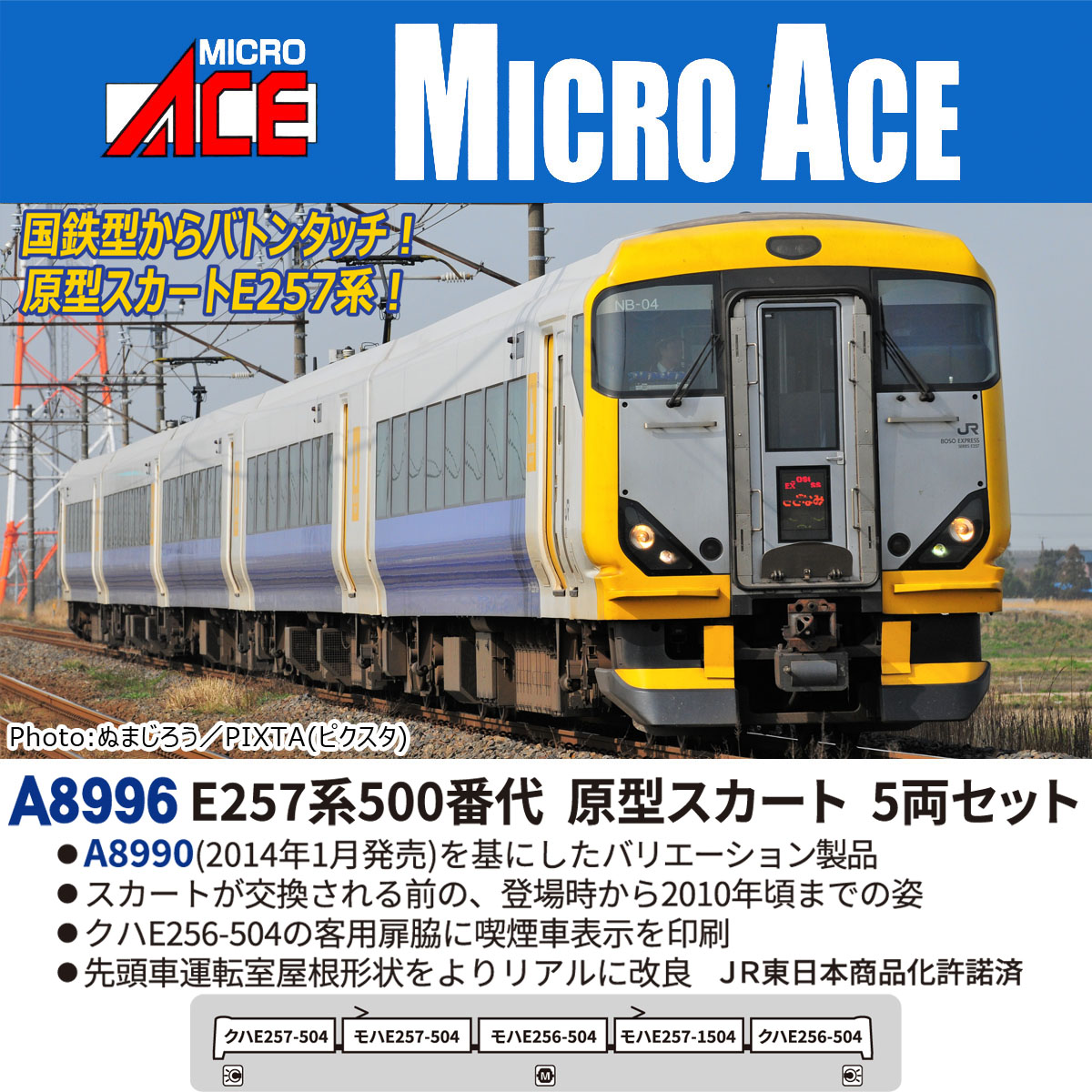 ★KATO　10-1282 E257系500番台　5両基本セット Amazon | KATO Nゲージ E257系 500番台 基本 5両セット 10-1282