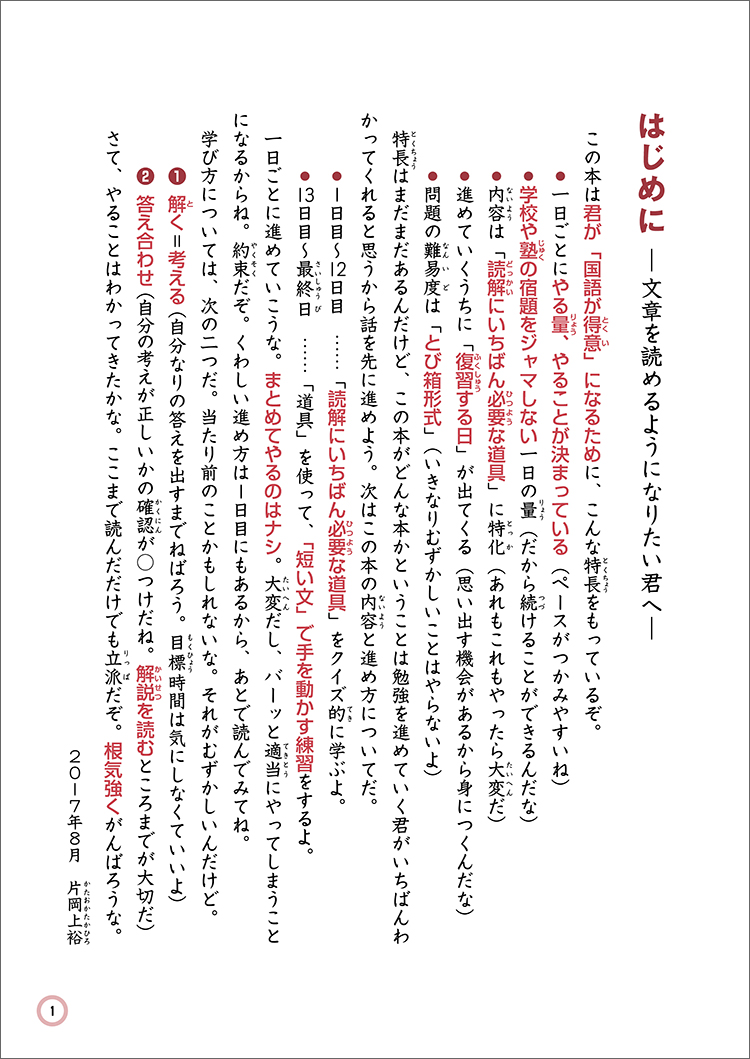 楽天ブックス 小学校の国語 学習塾トップ講師がすすめる 読解力アップ直結問題集 高濱 正伸 本