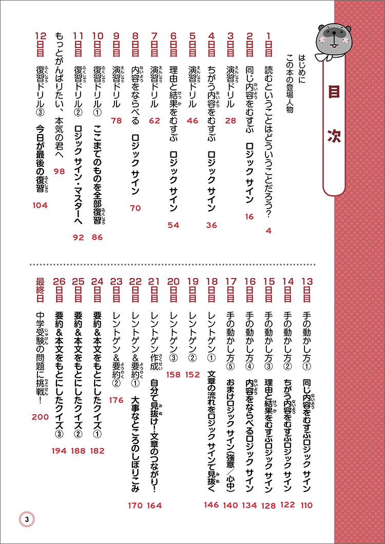 楽天ブックス 小学校の国語 学習塾トップ講師がすすめる 読解力アップ直結問題集 高濱 正伸 本