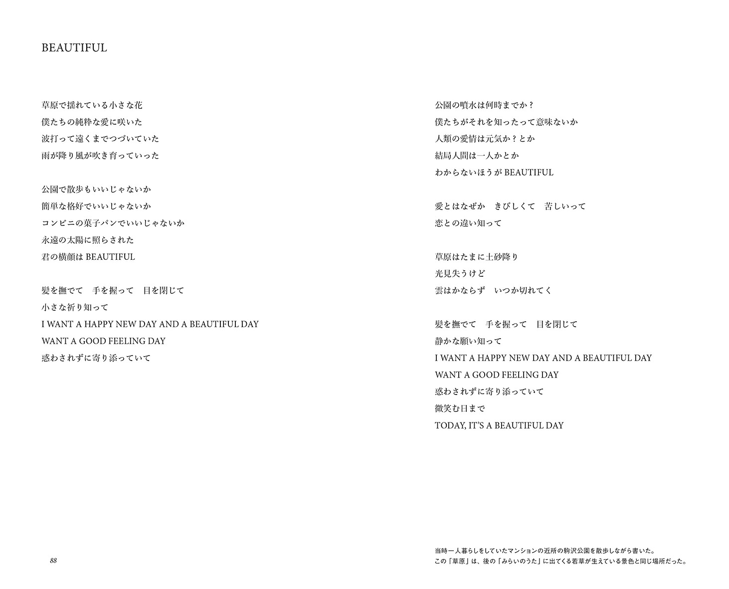 吉井和哉詩集2003-2023[吉井和哉]