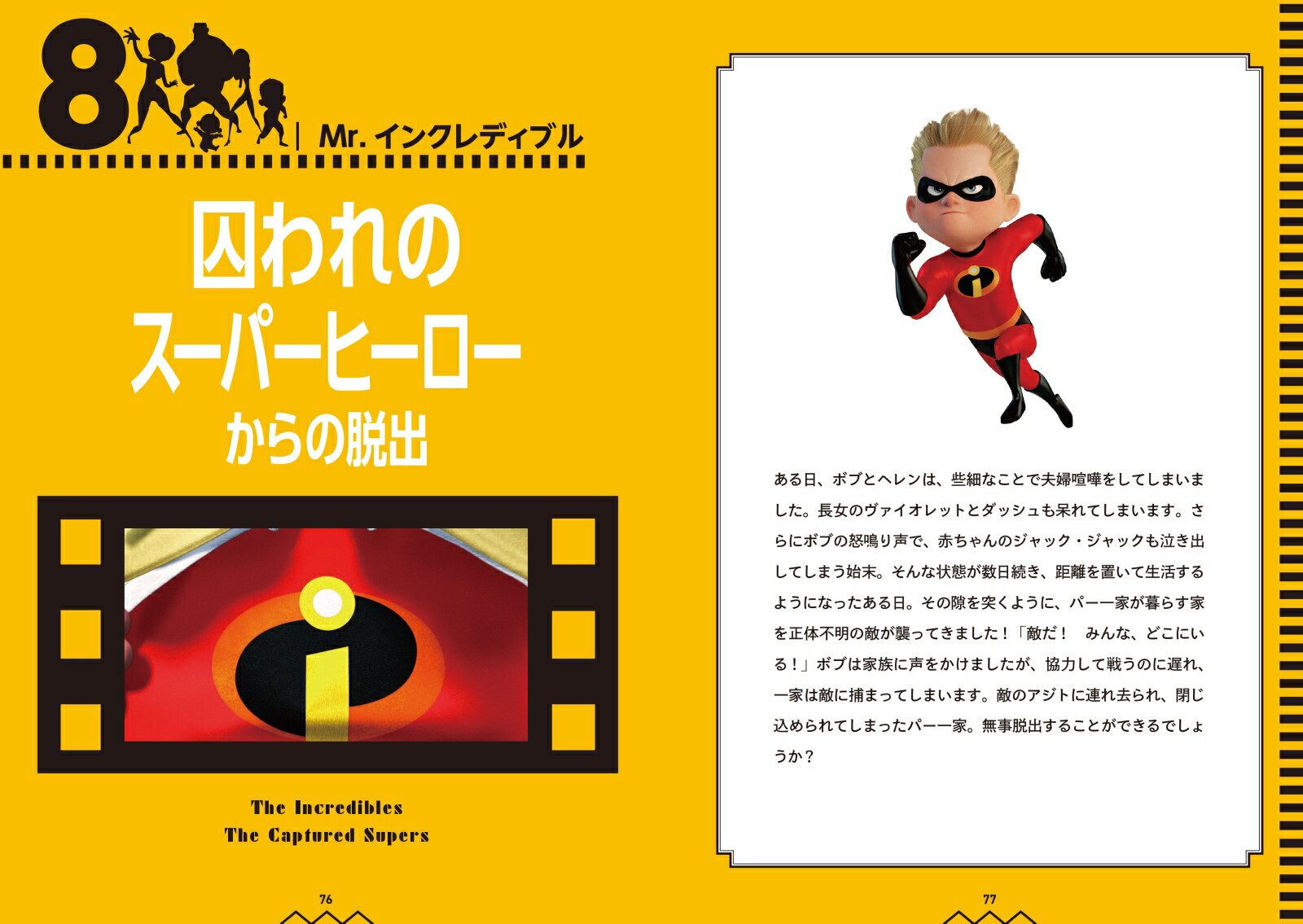 5ʬ�֥ꥢ��æ�Х�����PIXARFantasticEscapeBook