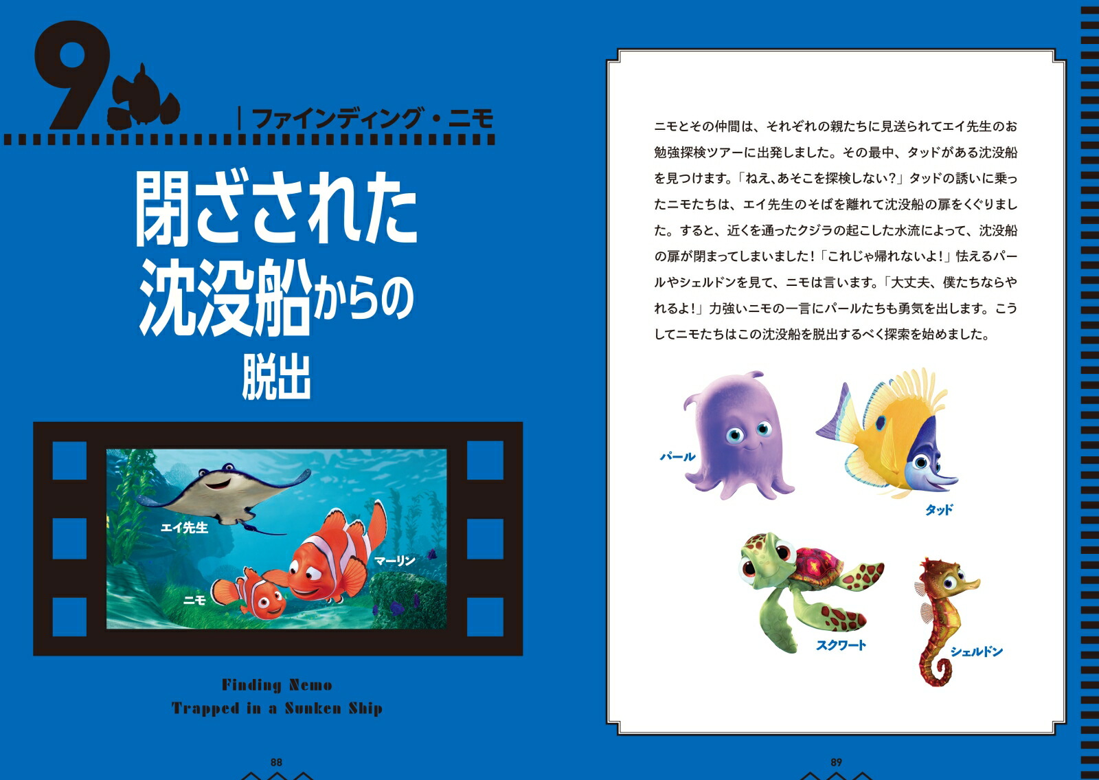 5ʬ�֥ꥢ��æ�Х�����PIXARFantasticEscapeBook