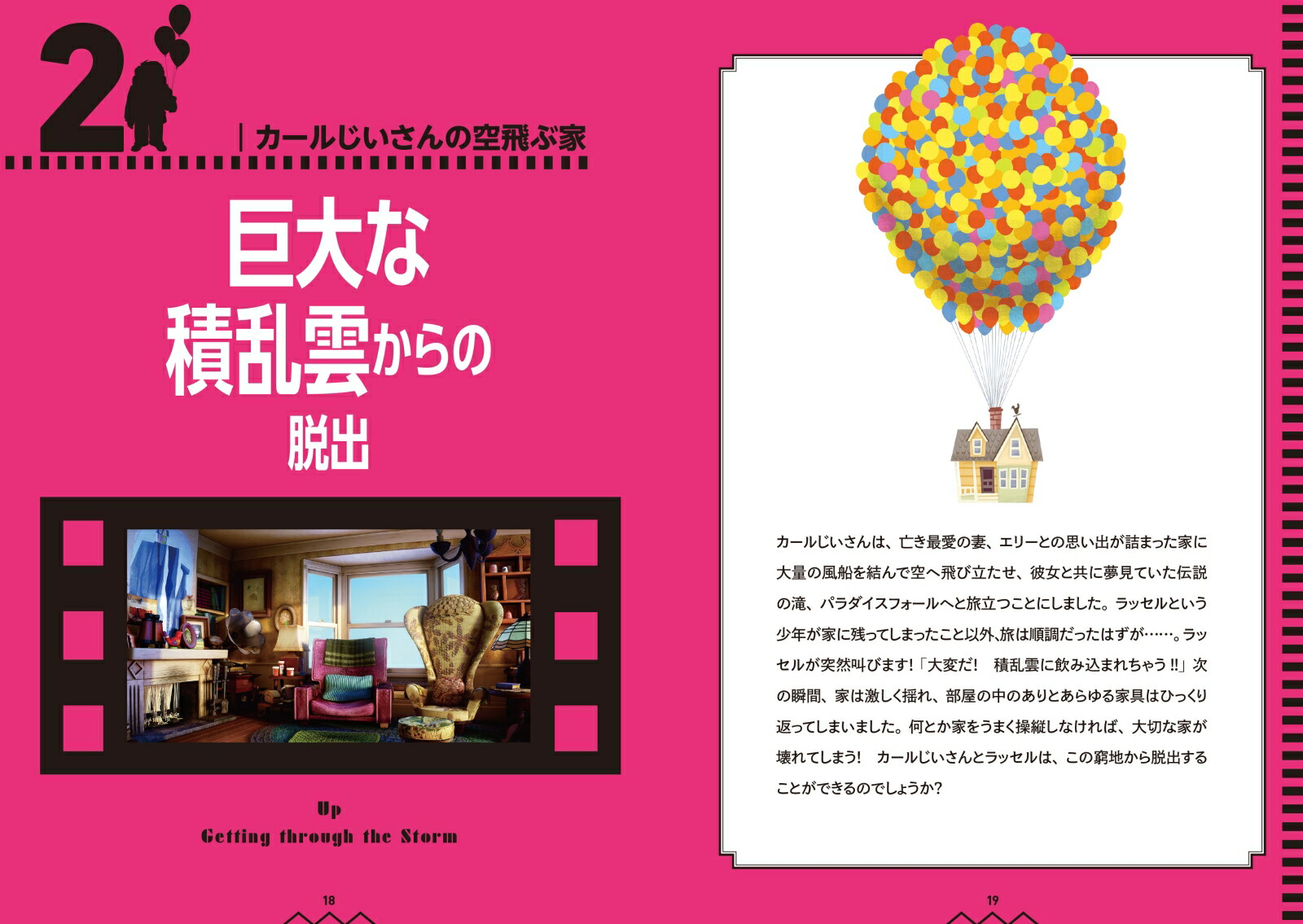 5ʬ�֥ꥢ��æ�Х�����PIXARFantasticEscapeBook