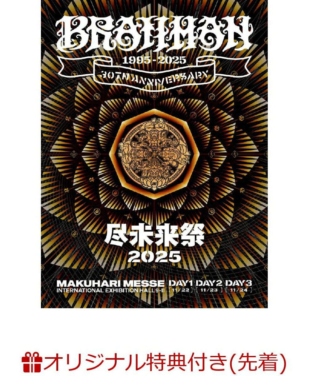 楽天ブックス: 【楽天ブックス限定先着特典+早期予約特典】尽未来祭