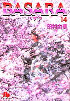 BASARA（14）画像