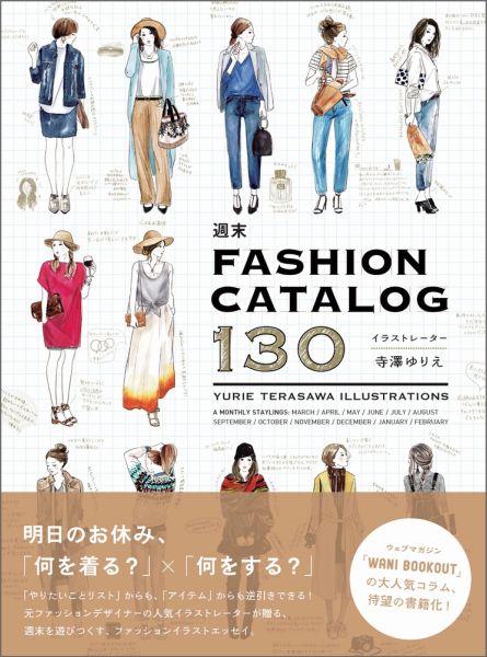 楽天ブックス 週末fashion Catalog 130 寺澤ゆりえ 本