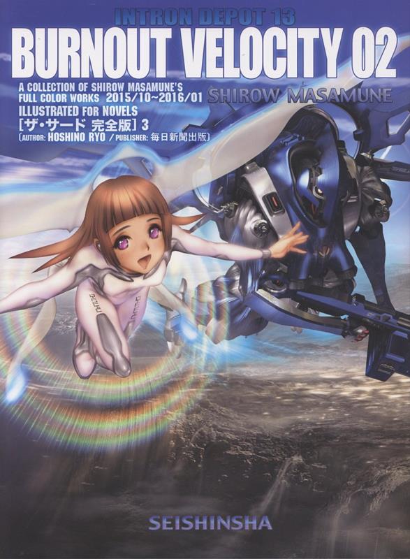 楽天市場】【予約】士郎正宗の世界展 公式原画集 SHIROW