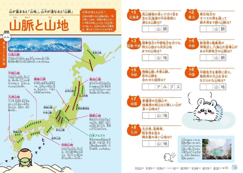 ちいかわ47都道府県クイズで学べる地理の本[ナガノ]