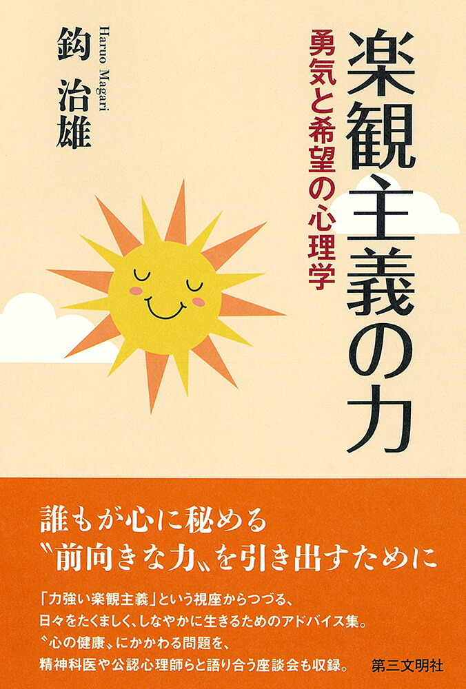 楽観主義の力画像