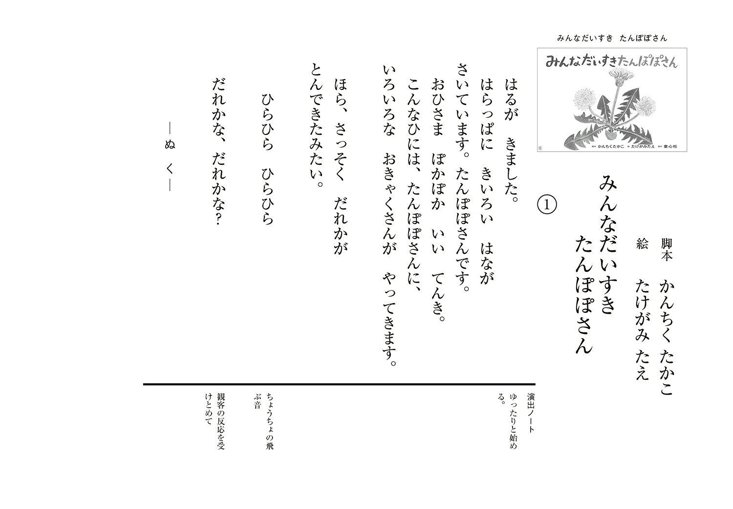 紙芝居みんなだいすきたんぽぽさん（3月号）（2024年度定期刊行かみしばい年少向けおひさまこんにちは）[かんちくたかこ]