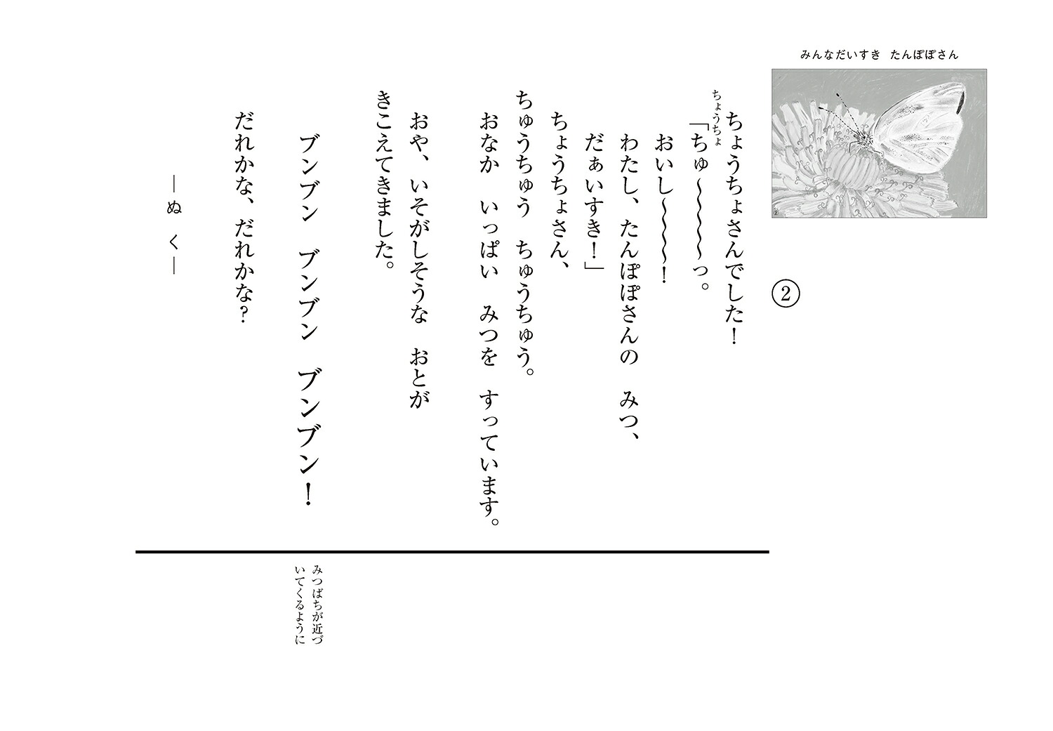 紙芝居みんなだいすきたんぽぽさん（3月号）（2024年度定期刊行かみしばい年少向けおひさまこんにちは）[かんちくたかこ]
