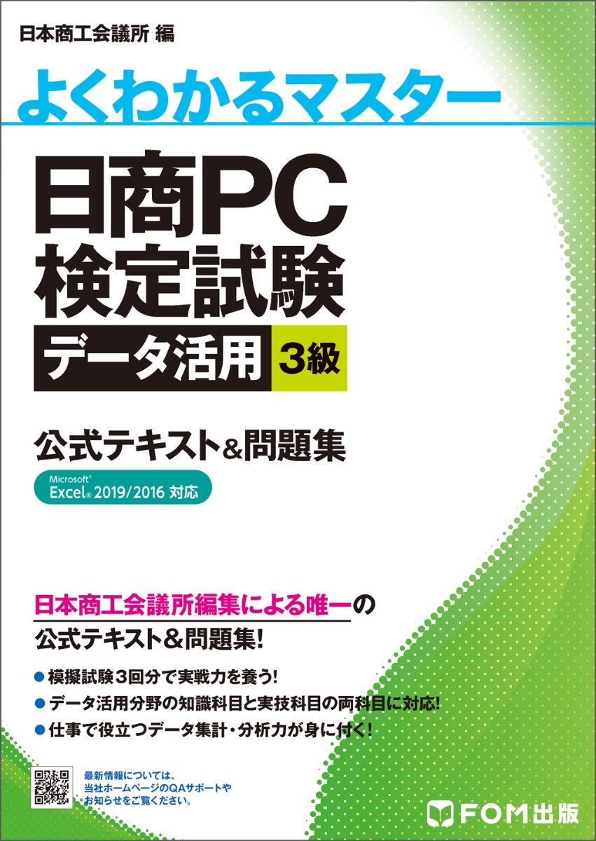日商pc 検定3級 - コンピュータ/IT