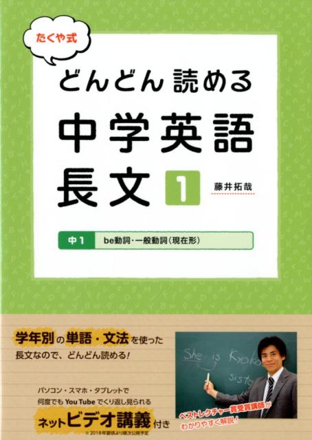 楽天ブックス たくや式どんどん読める中学英語長文 1 藤井拓哉 本