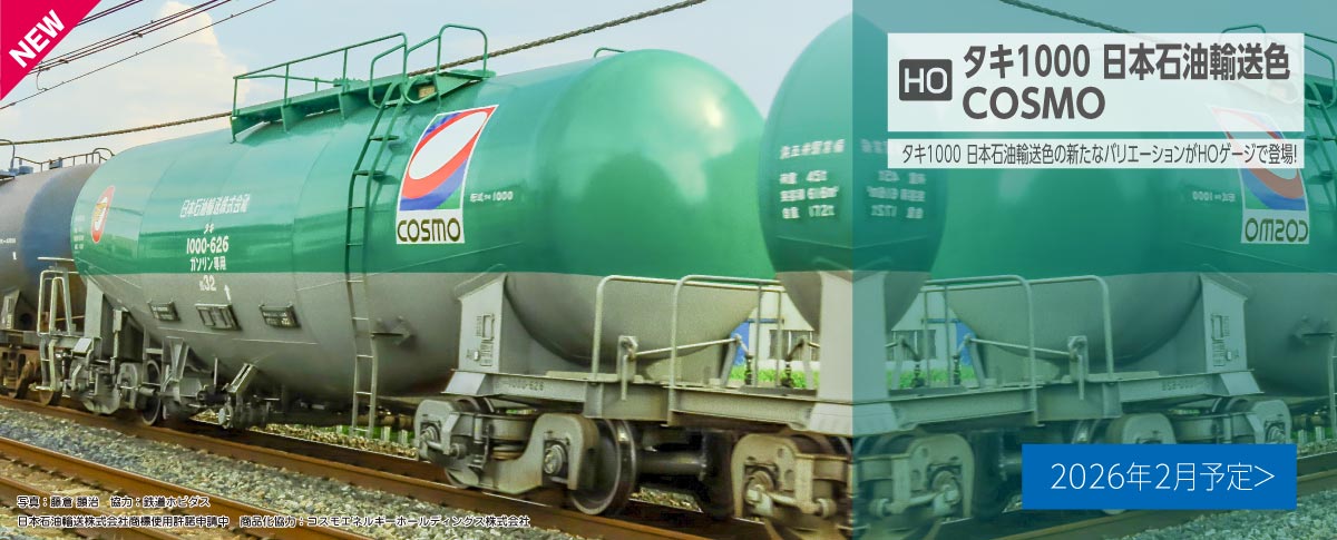 (HO)タキ1000日本石油輸送色COSMO【1-827】(鉄道模型HOゲージ)