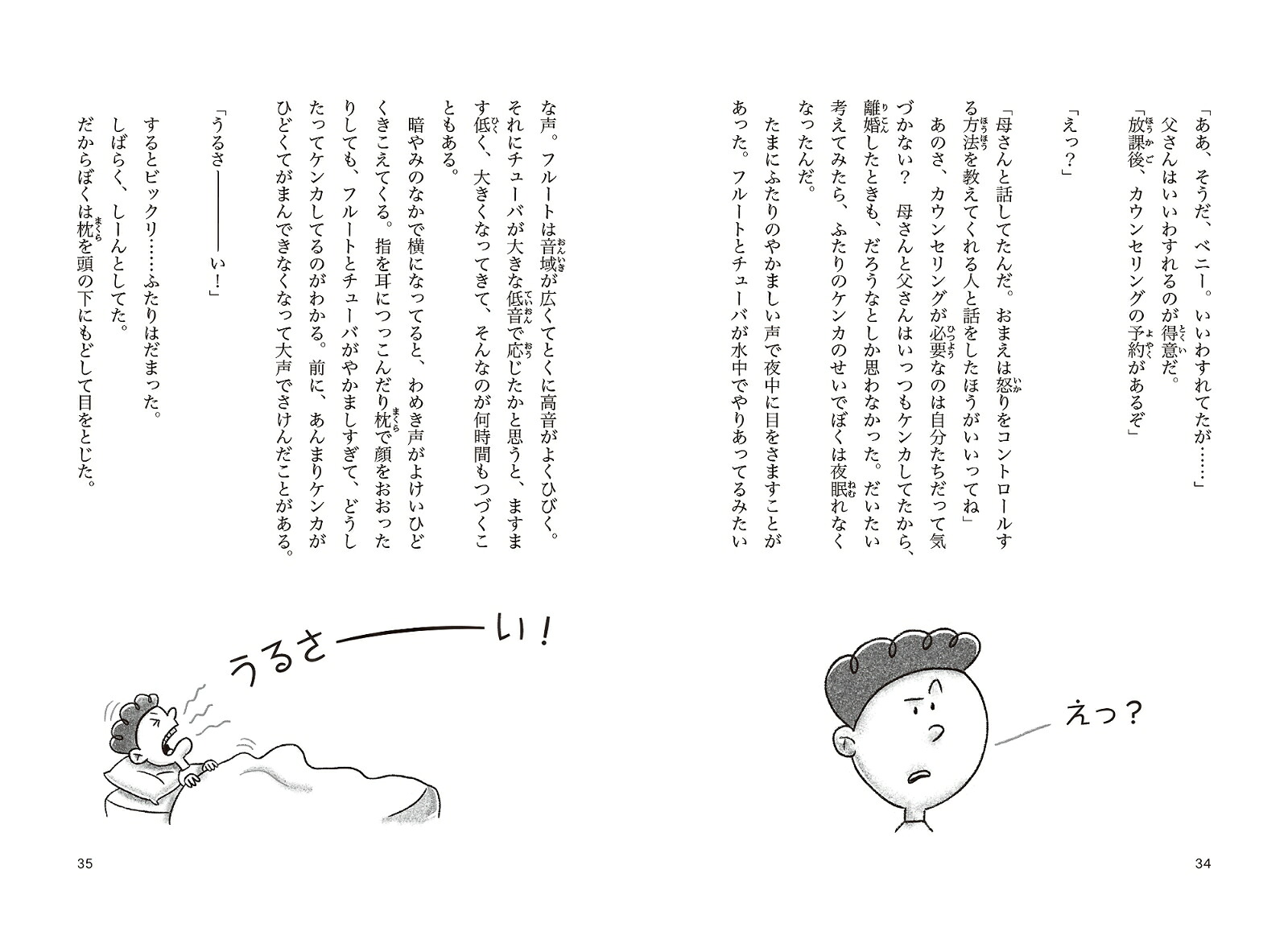 ぼくのはじまったばかりの人生のたぶんわすれない日々（鈴木出版の児童文学この地球を生きる子どもたち）[イーサン・ロング]