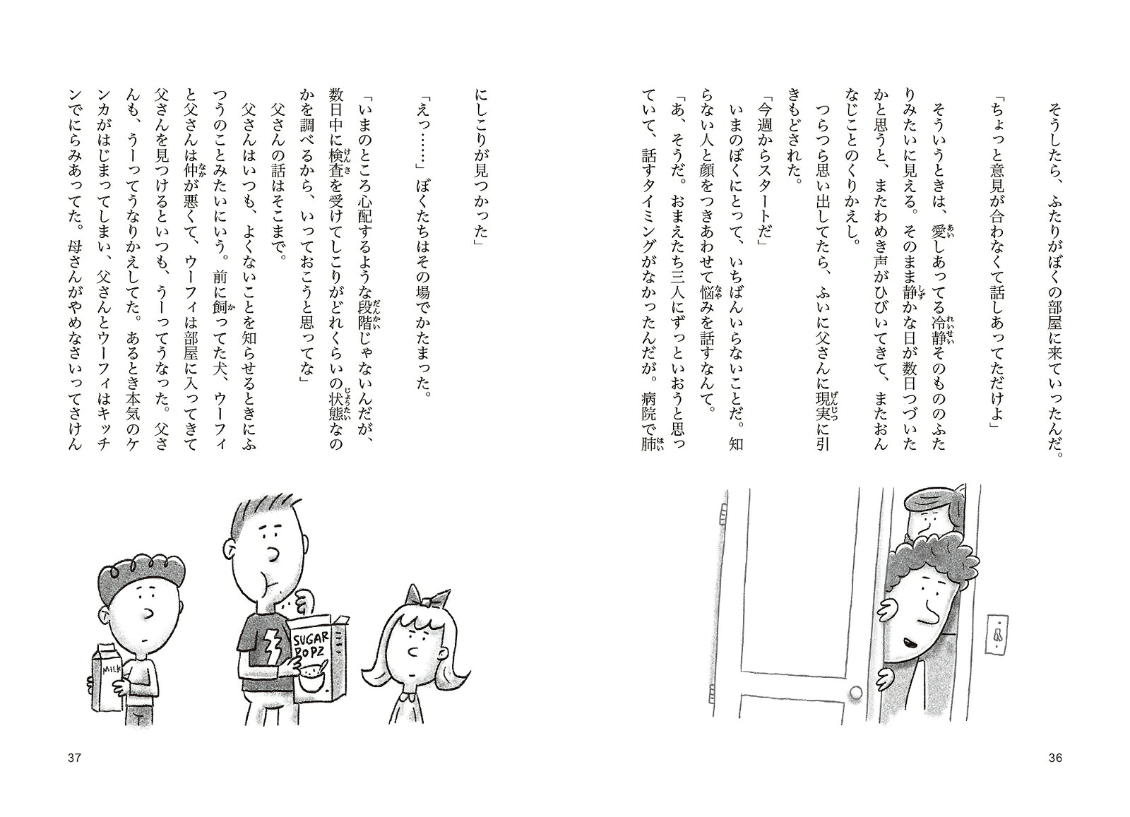 ぼくのはじまったばかりの人生のたぶんわすれない日々（鈴木出版の児童文学この地球を生きる子どもたち）[イーサン・ロング]