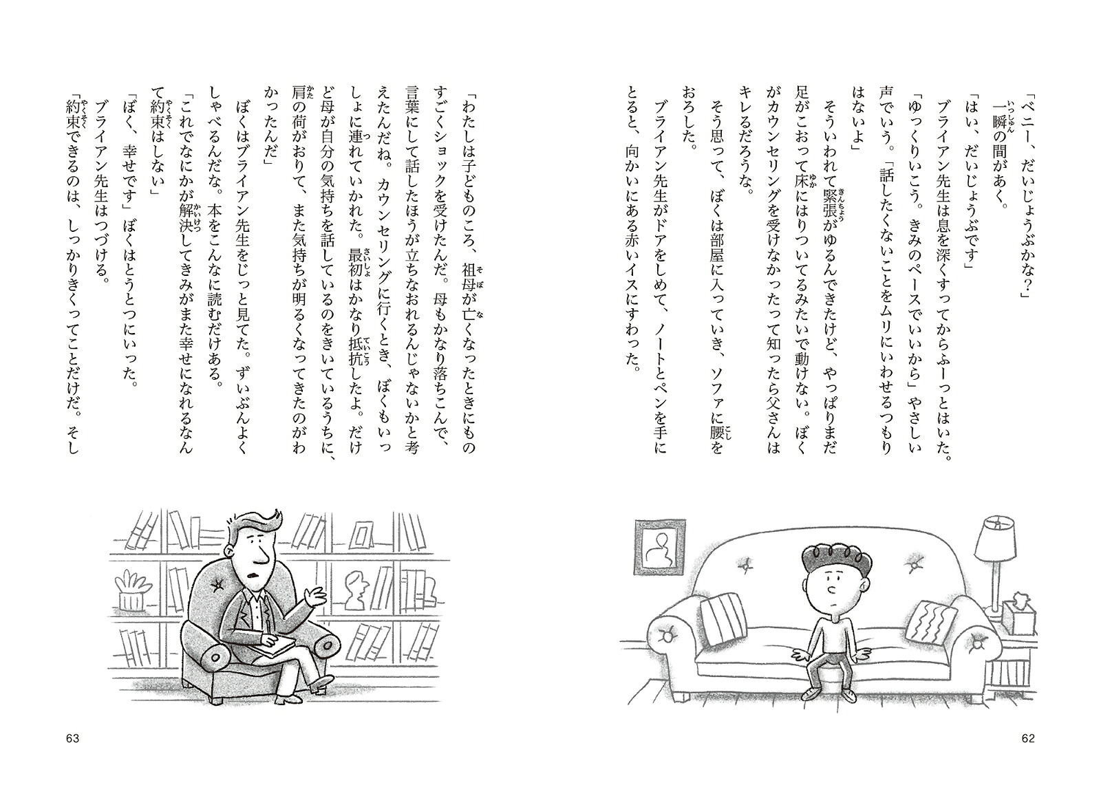 ぼくのはじまったばかりの人生のたぶんわすれない日々（鈴木出版の児童文学この地球を生きる子どもたち）[イーサン・ロング]
