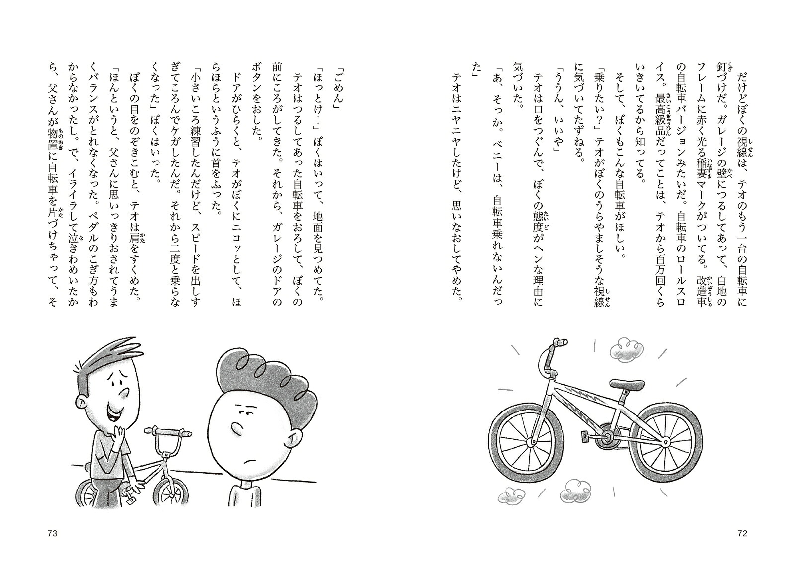 ぼくのはじまったばかりの人生のたぶんわすれない日々（鈴木出版の児童文学この地球を生きる子どもたち）[イーサン・ロング]