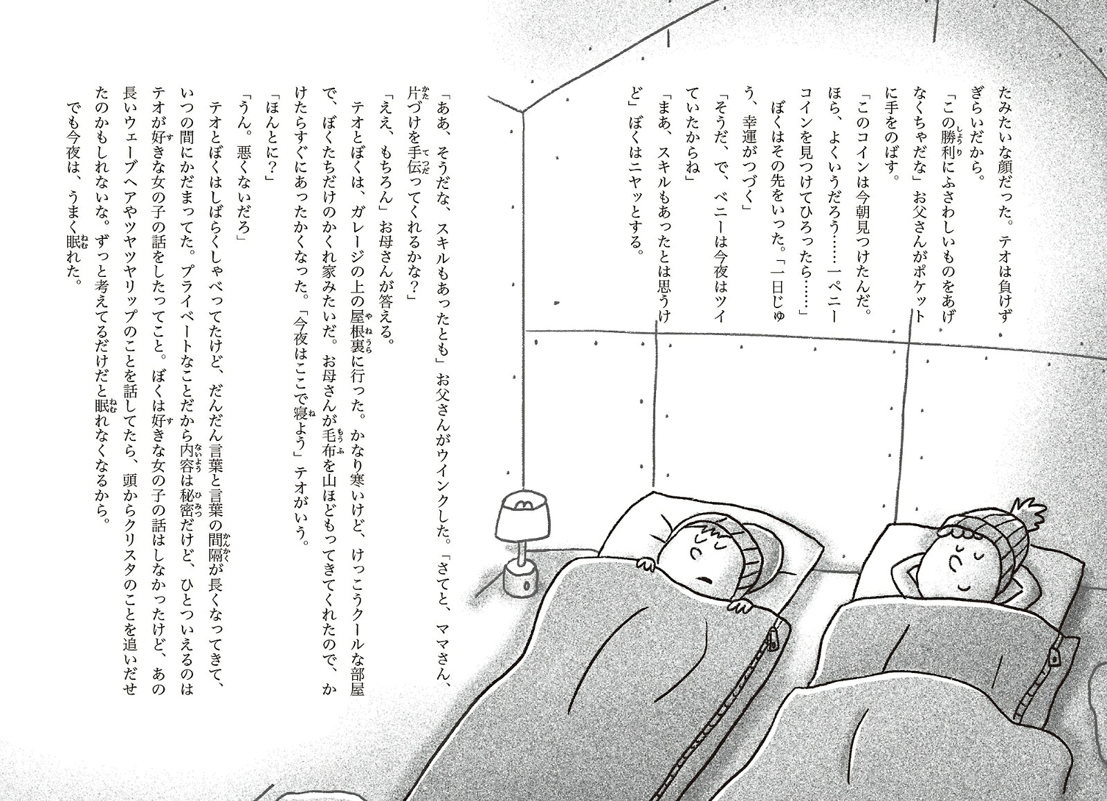 ぼくのはじまったばかりの人生のたぶんわすれない日々（鈴木出版の児童文学この地球を生きる子どもたち）[イーサン・ロング]