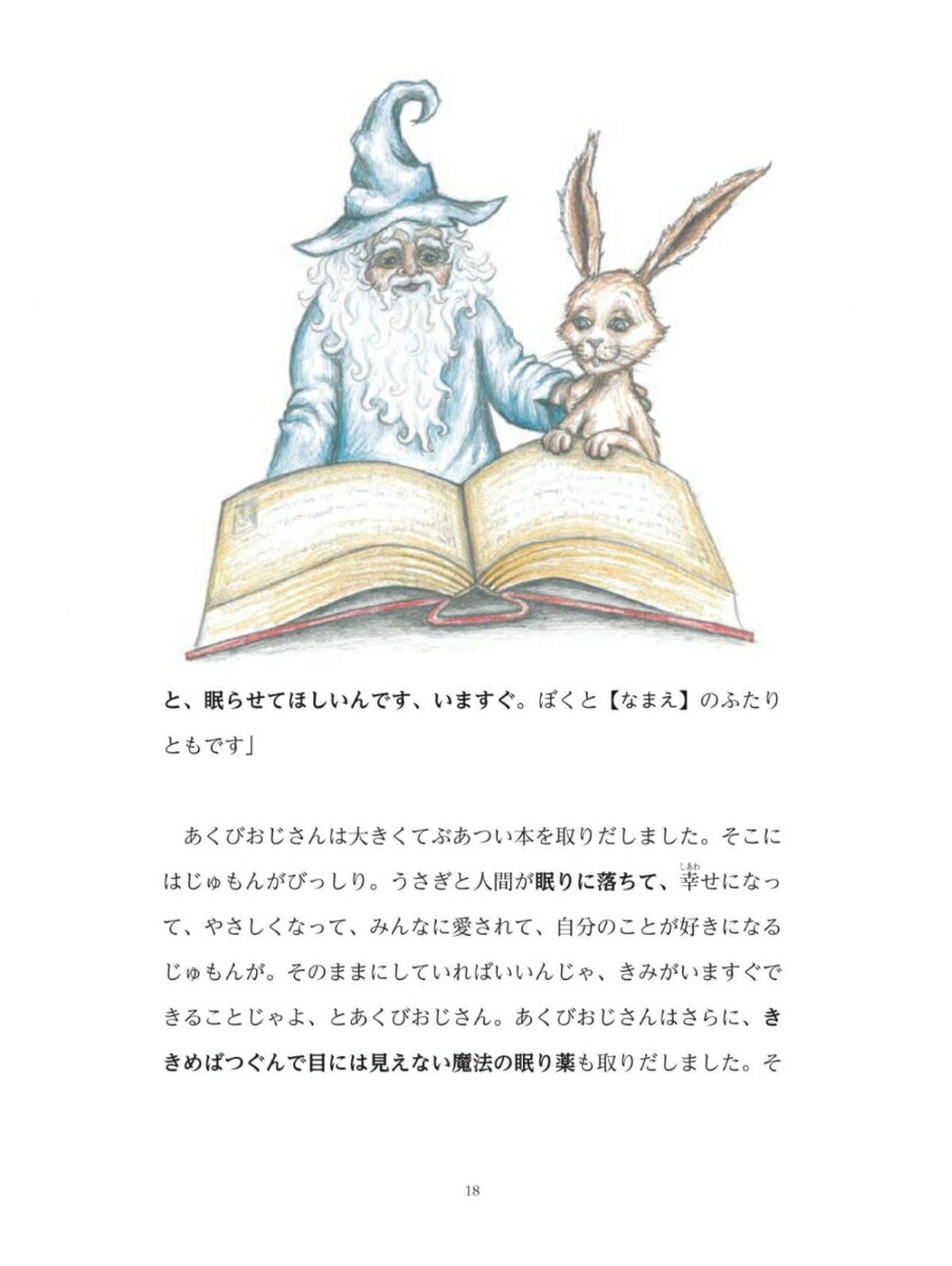 楽天ブックス おやすみ ロジャー 魔法のぐっすり絵本 カール ヨハン エリーン 本