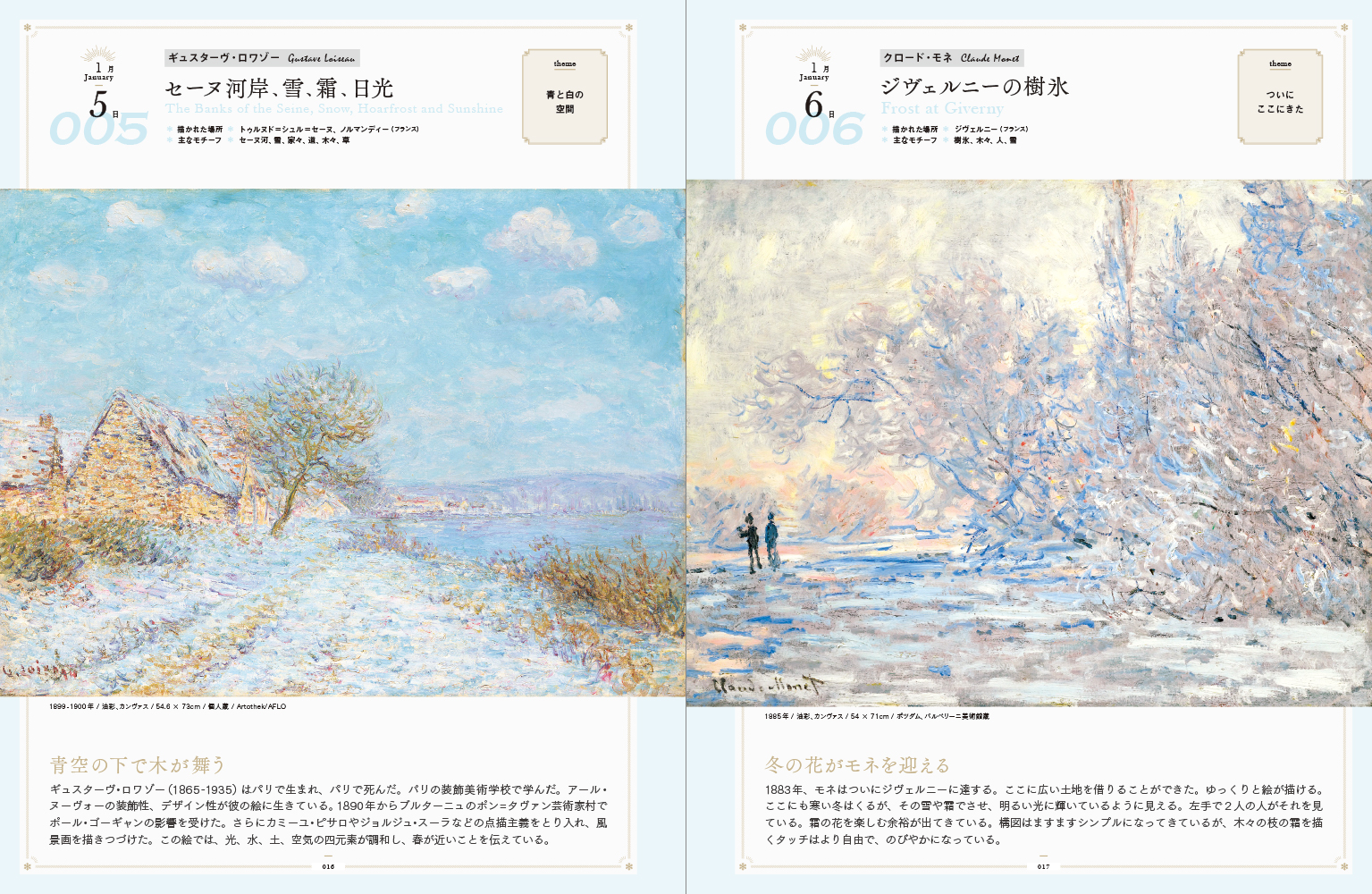 楽天ブックス 366日 風景画をめぐる旅 海野弘 本