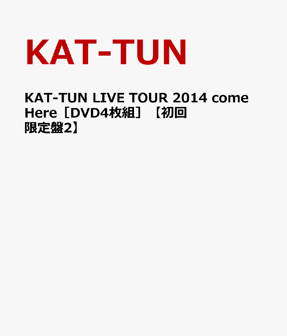 初回限定KAT-TUN LIVE TOUR 2014 come Here ［DVD4枚組］【初回限定盤2】