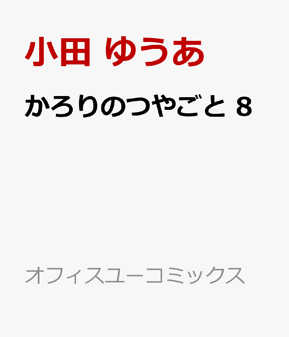 税込 小田ゆうあ 送料無料 Total Panama Com