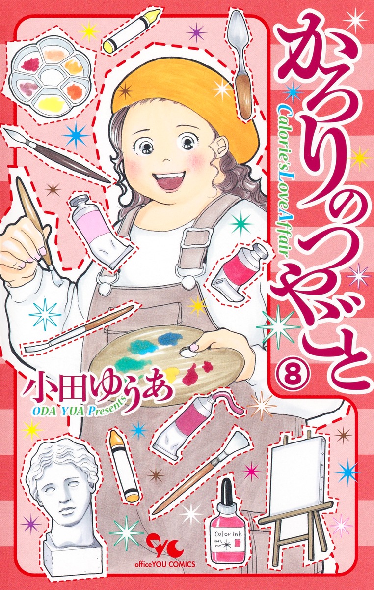 かろりのつやごと 全14巻セット コミック】かろりのつやごと(1～14巻)セット | 全巻セット